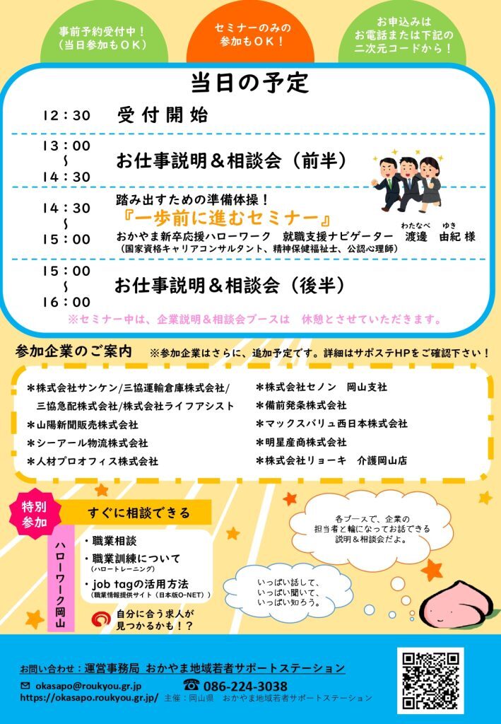 お仕事説明＆相談会2024に出展します