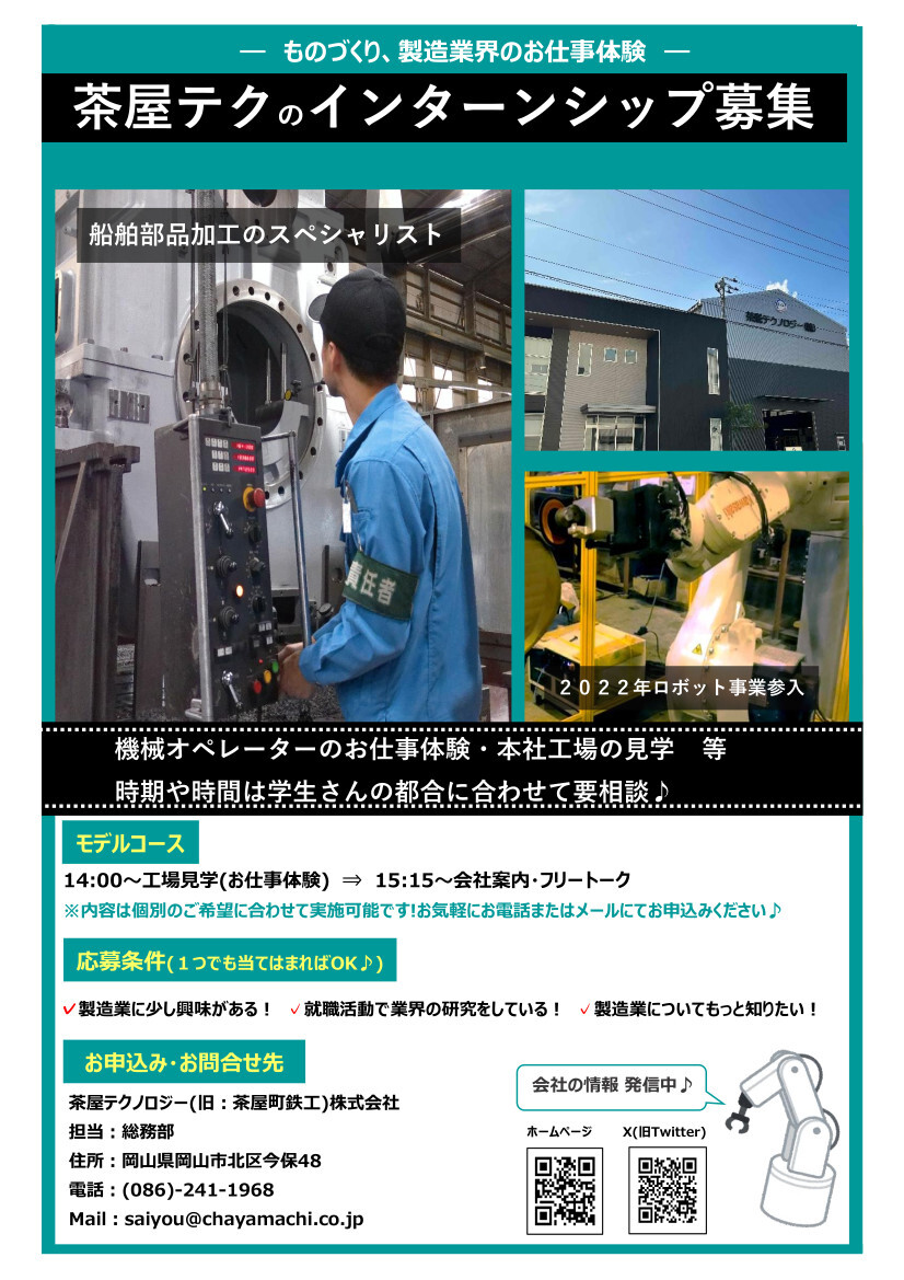 【ご応募受付中】インターンシップのご案内