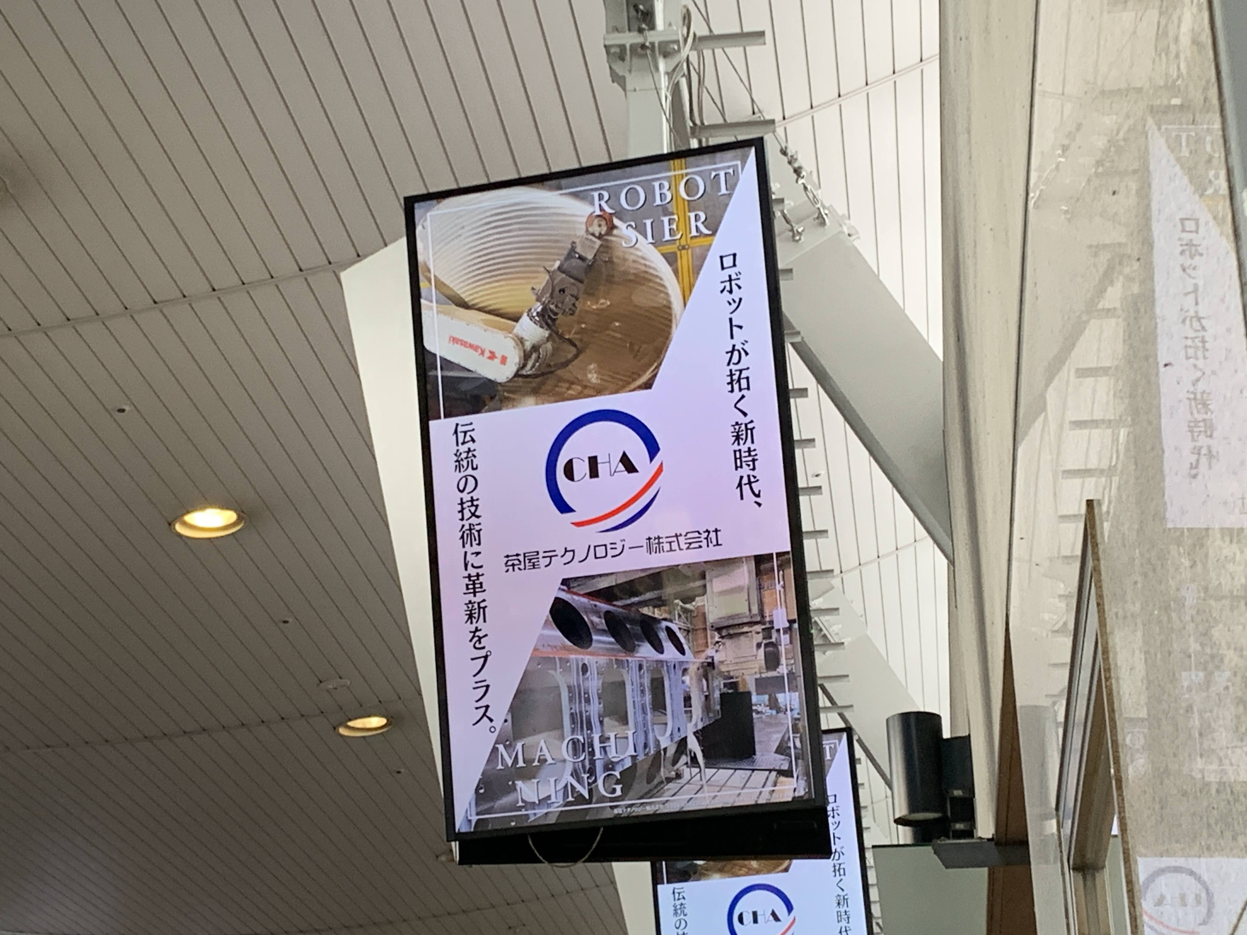 広告掲載のお知らせ：岡山駅前連絡通路ビジョン